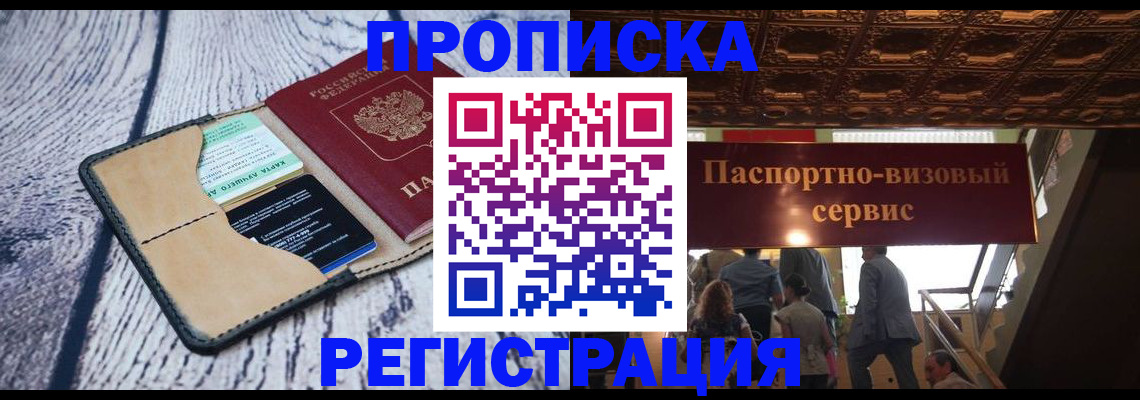 прописка для военкомата в Агрызе