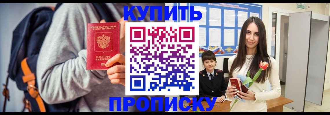 прописка штамп в Агрызе