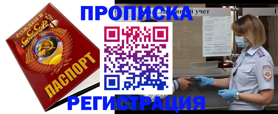 прописка штамп в Агрызе