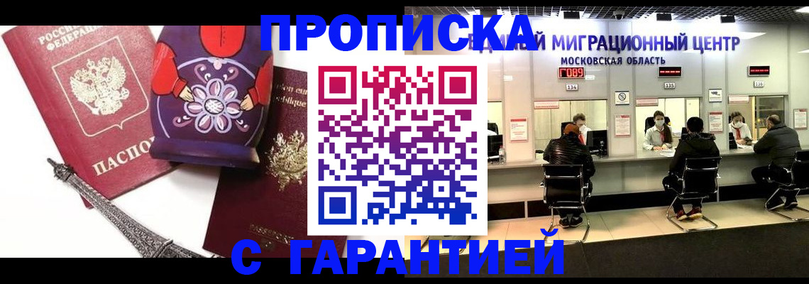 прописка штамп в Агрызе